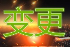 變更公司名稱需要的條件有哪些？